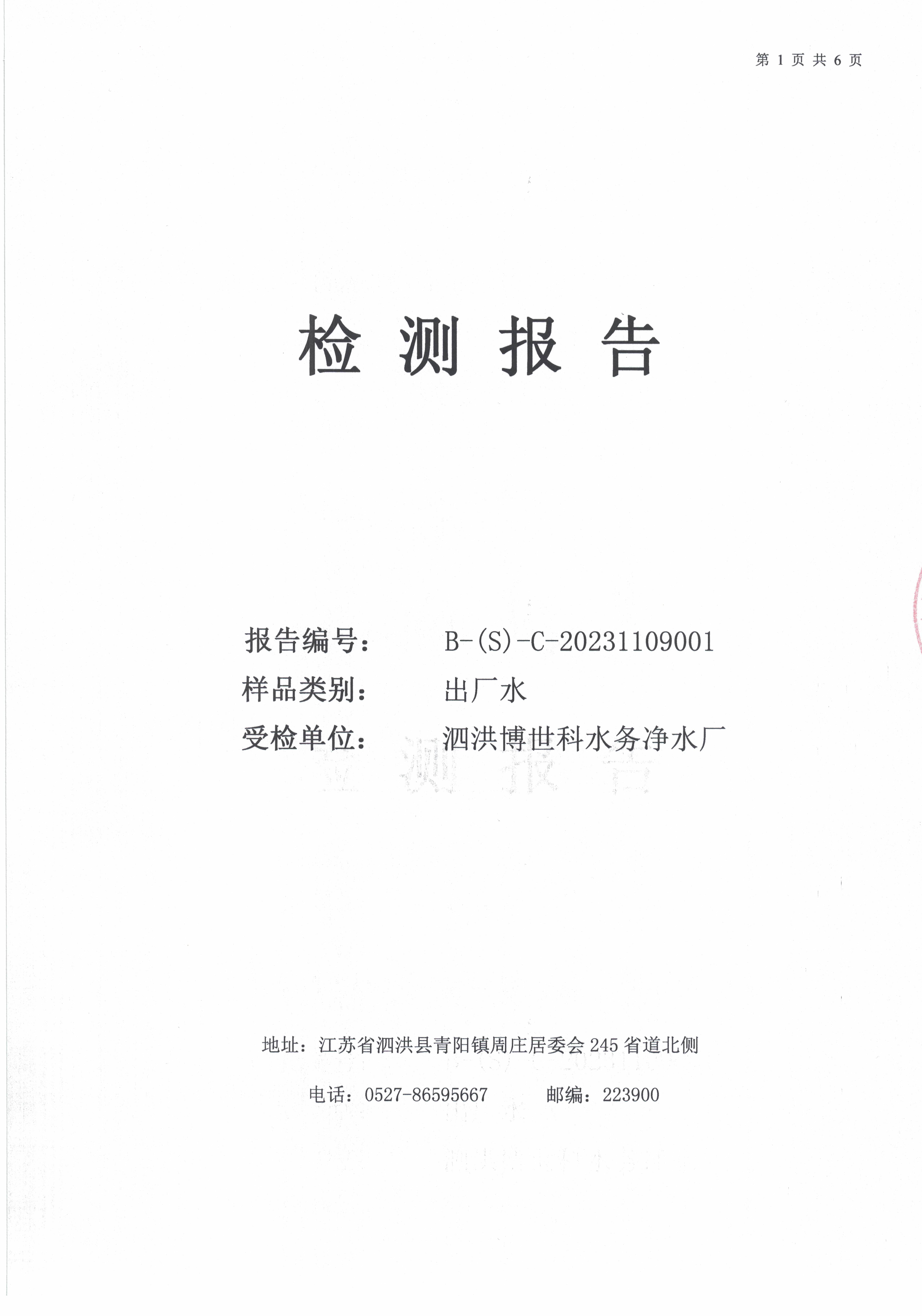 2023.11月月报（出厂_